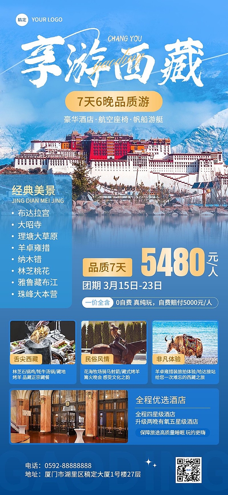 旅游出行西藏旅游线路营销全屏竖版海报