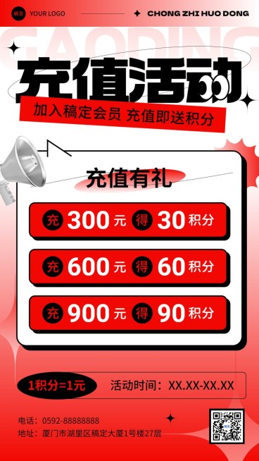 食品生鲜会员充值活动促销活动手机海报预览效果