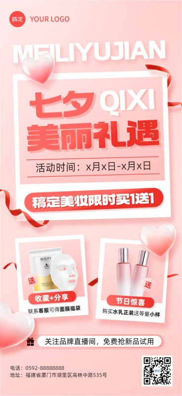 七夕情人节美容美妆营销卖货直播预告全屏海报预览效果