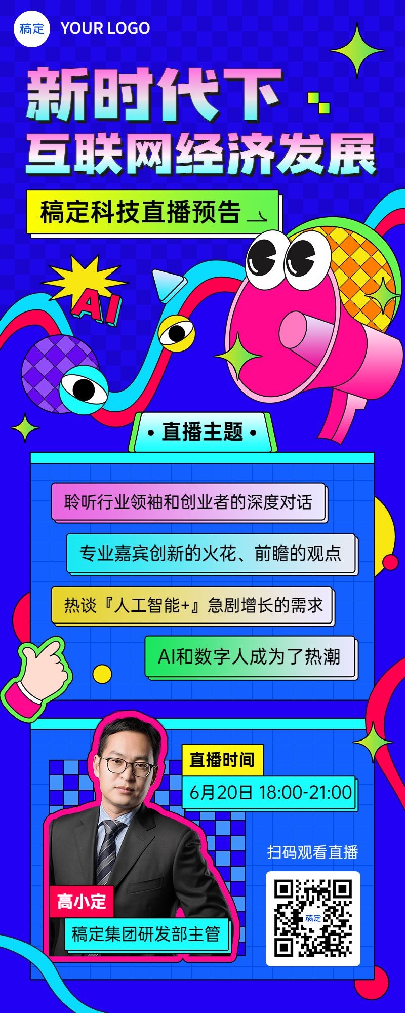 IT互联网企业直播活动预告通知科技感插画长图海报_图片模板素材-稿定设计