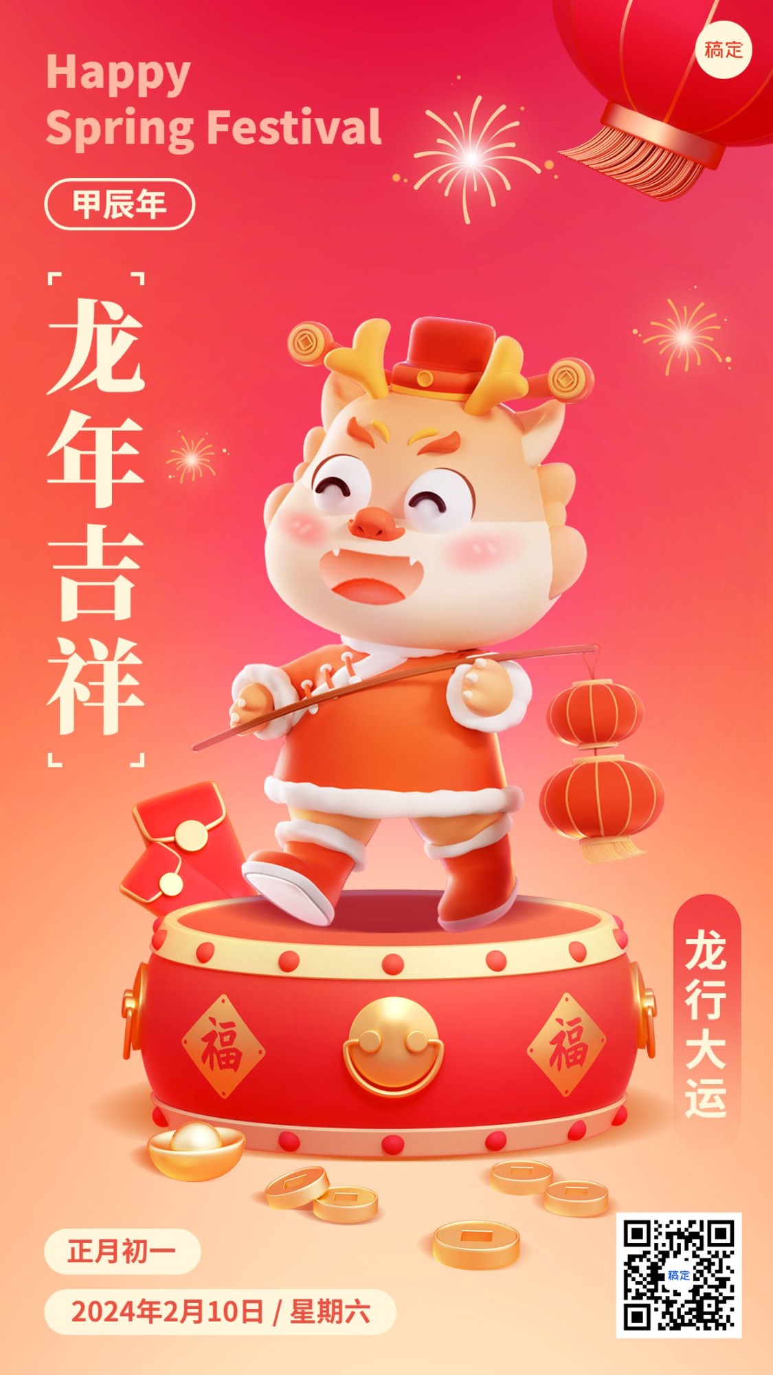 春节新年祝福3d龙元素手机海报预览效果