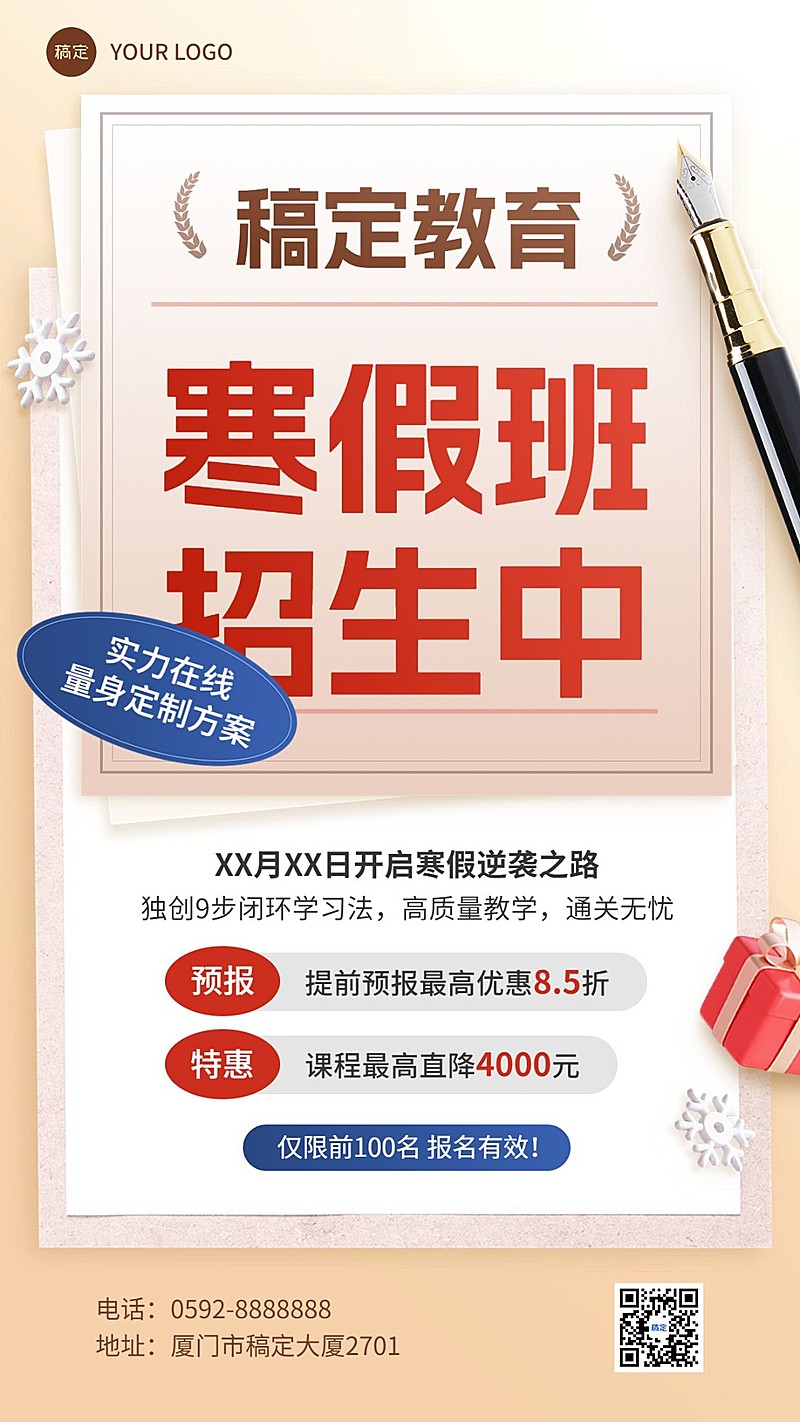 寒假班招生促销大字报排版风格手机海报