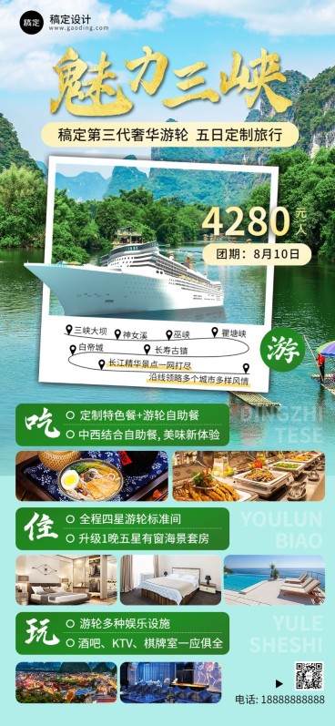 旅游出行游轮旅行高端定制线路营销全屏竖版海报预览效果