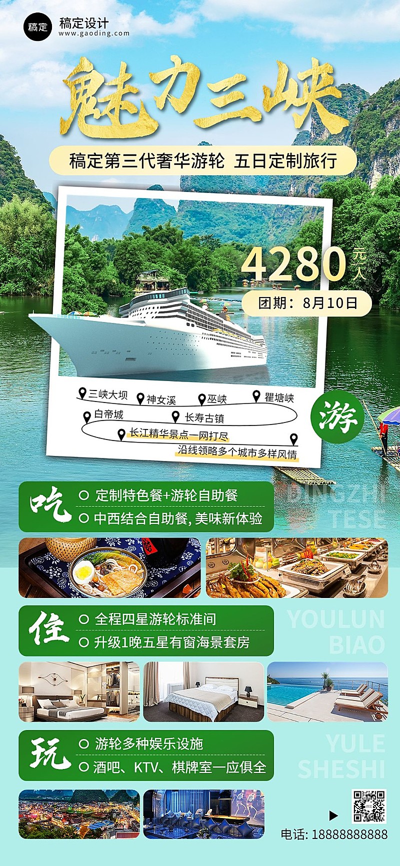 旅游出行游轮旅行高端定制线路营销全屏竖版海报