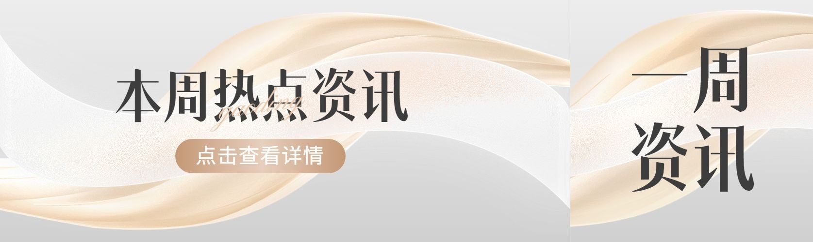 党政资讯宣传微信公众号首图公众号封面预览效果