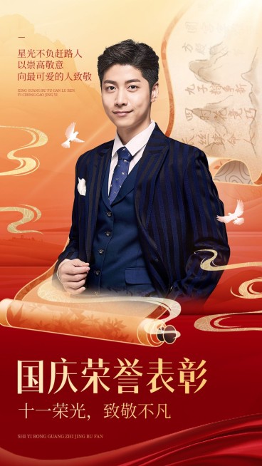 国庆节模范人物表彰手机海报AIGC预览效果