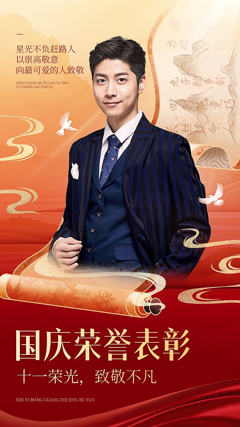 国庆节模范人物表彰手机海报AIGC