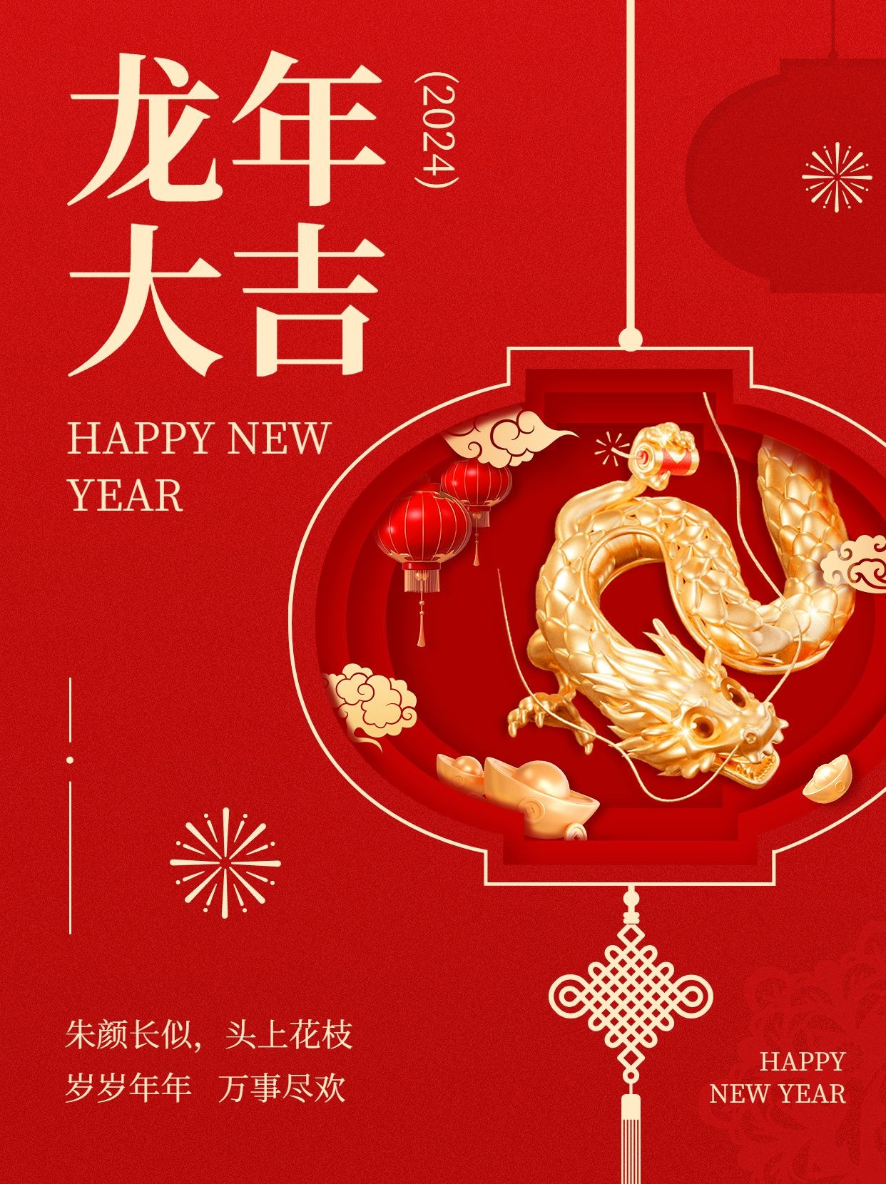 春节新年祝福3d龙元素小绿书套装小红书配图