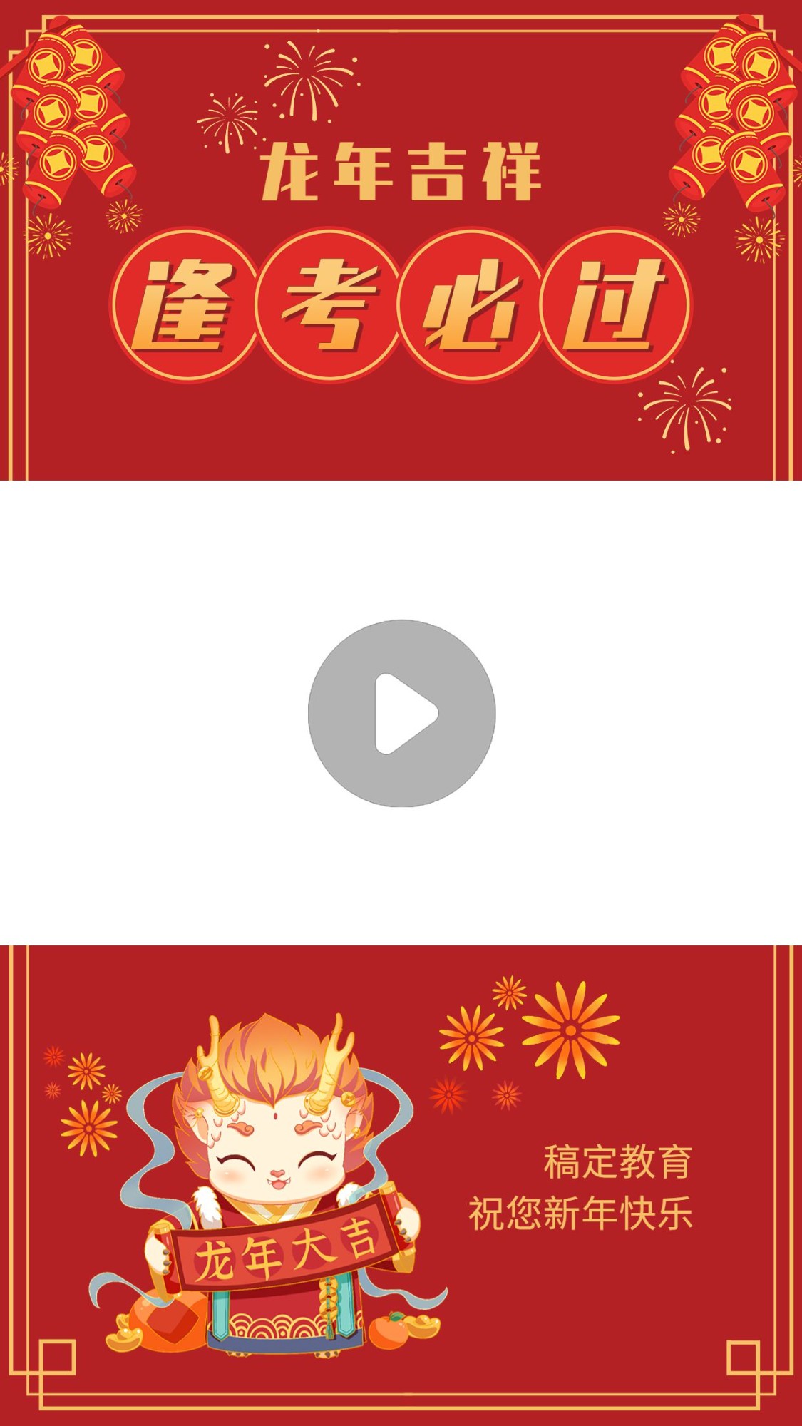春节祝福教育行业春节拜年祝福卡通插画视频边框