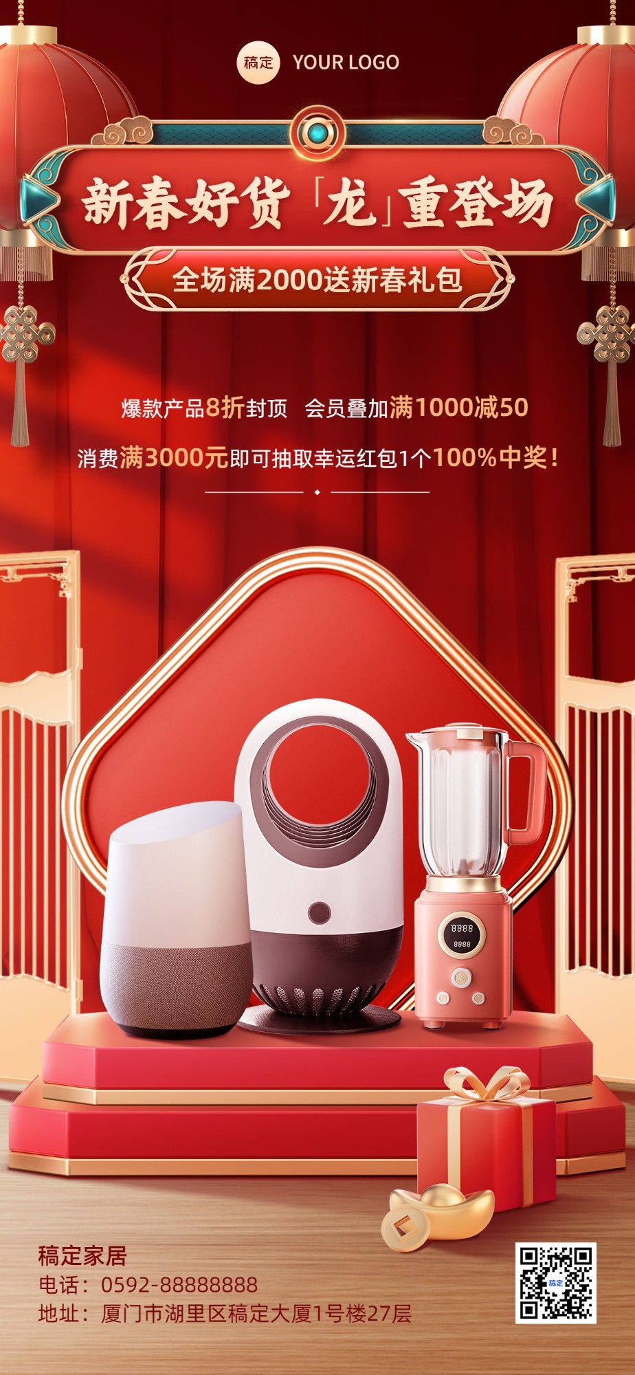 春节小家电产品展示营销喜庆感3D全屏竖版海报预览效果