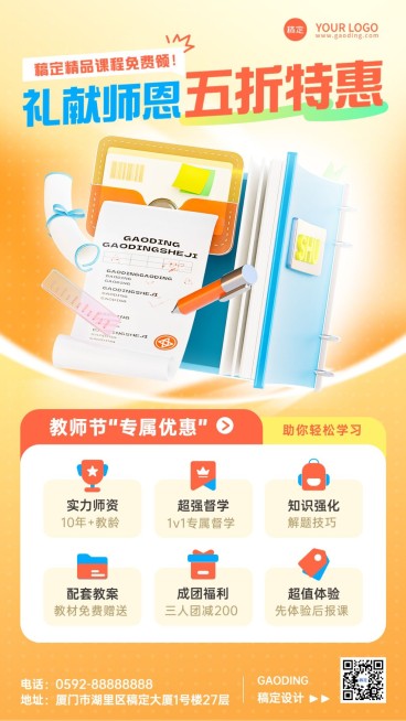 教师节教育培训营销招生引流轻拟物科技感手机海报预览效果