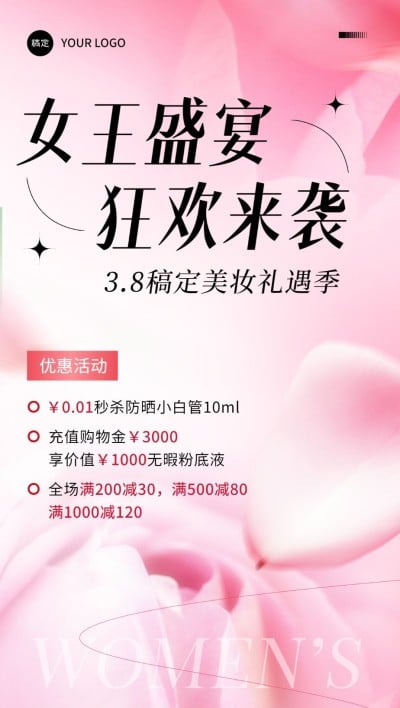 三八妇女节美容美妆节日营销促销活动唯美感全屏竖版海报