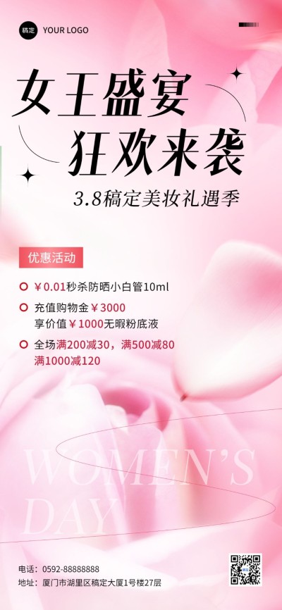 三八妇女节美容美妆节日营销促销活动唯美感全屏竖版海报