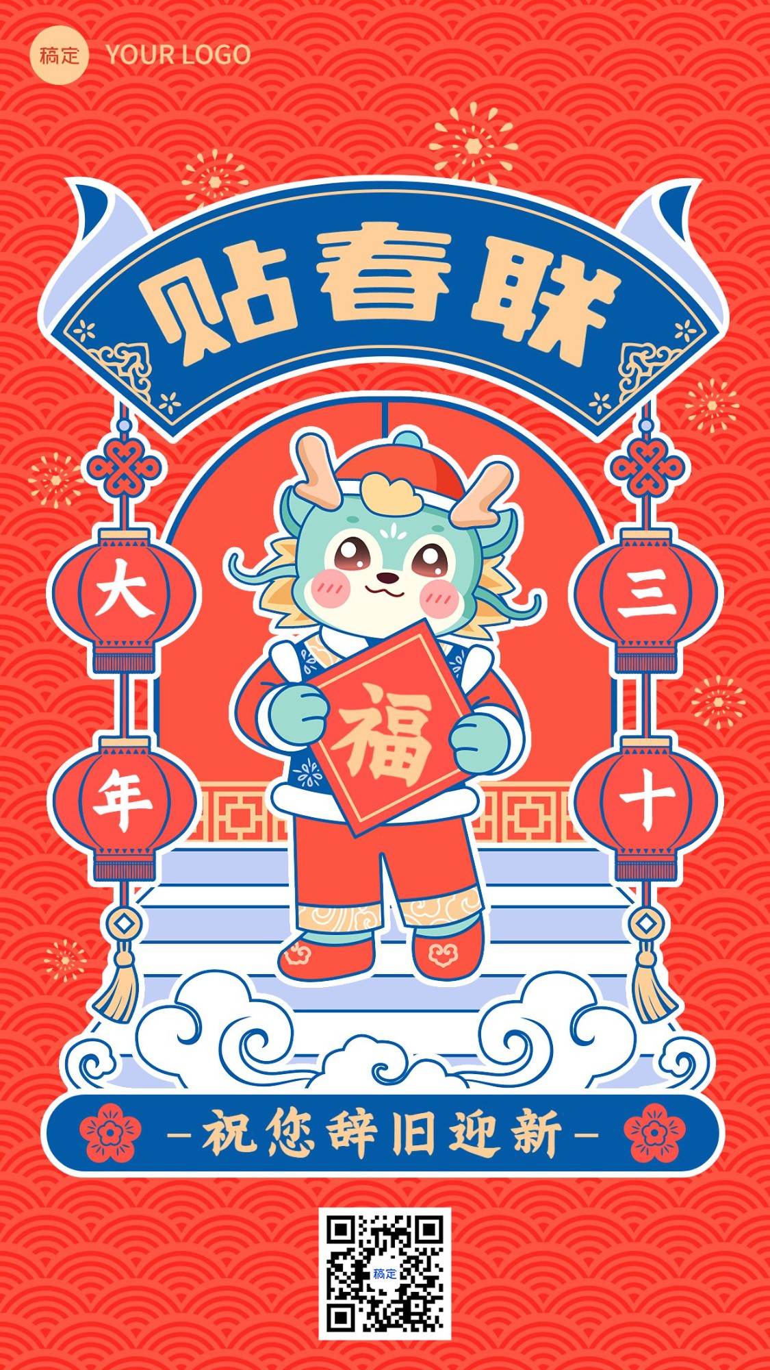 春节新年祝福大年三十套系手机海报