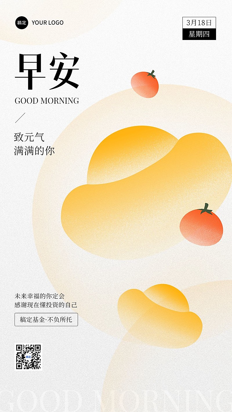 金融保险早安日签问候简约手机海报