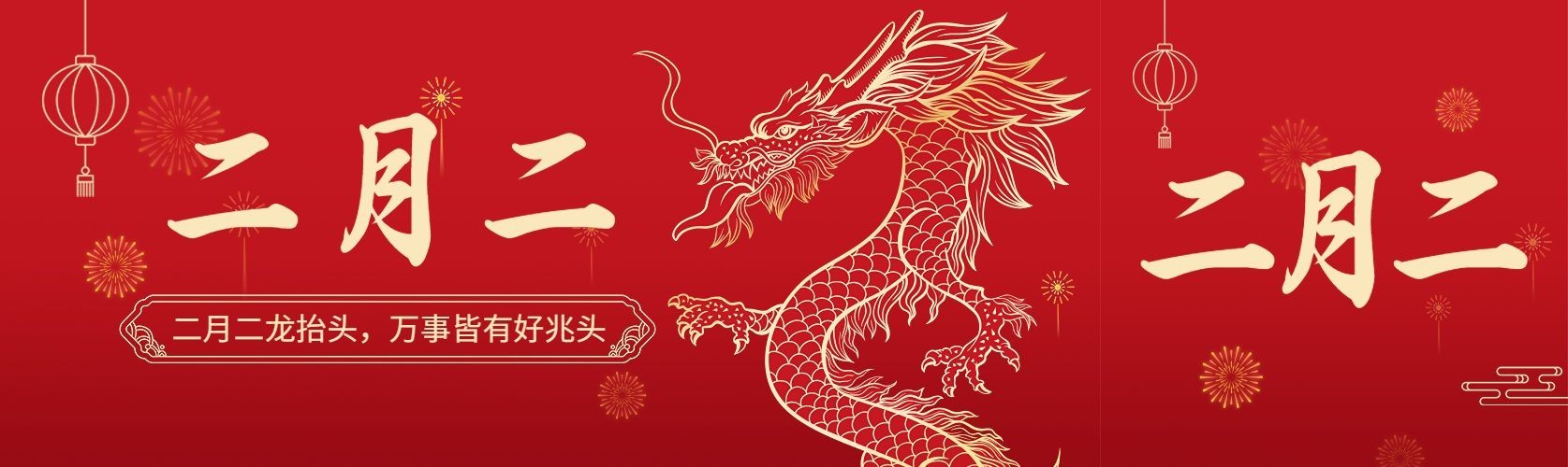 二月二龙抬头节日祝福公众号首次图预览效果