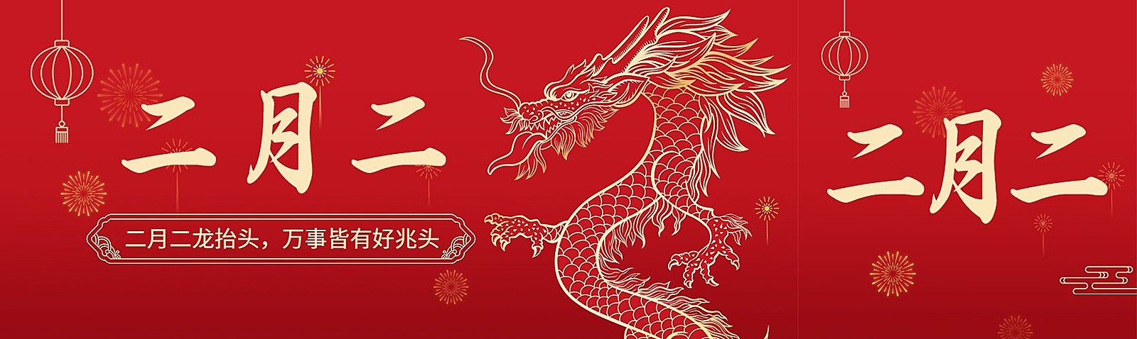 二月二龙抬头节日祝福公众号首次图