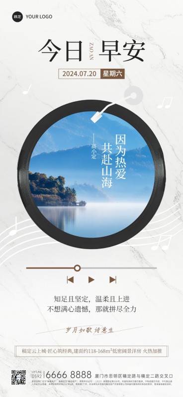房地产销售中介早安日签问候正能量简约文艺全屏竖版海报预览效果