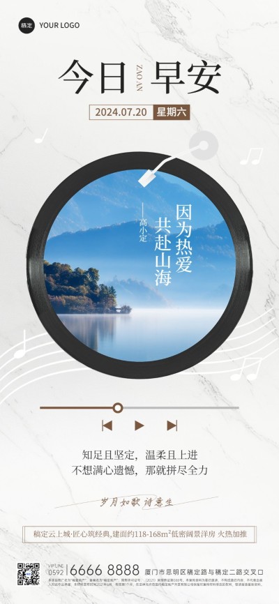 房地产销售中介早安日签问候正能量简约文艺全屏竖版海报
