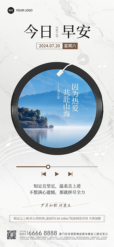 房地产销售中介早安日签问候正能量简约文艺全屏竖版海报
