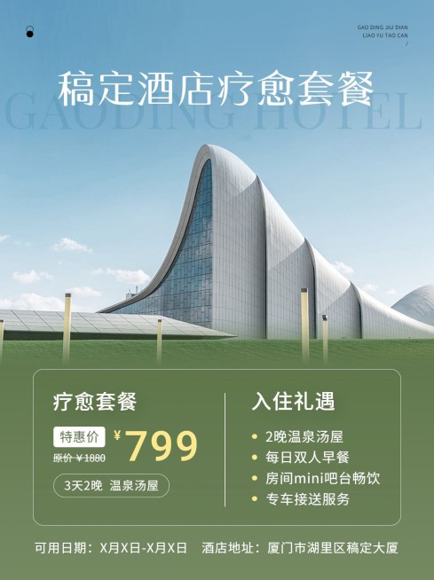 酒店民宿活动营销实景排版小红书封面预览效果