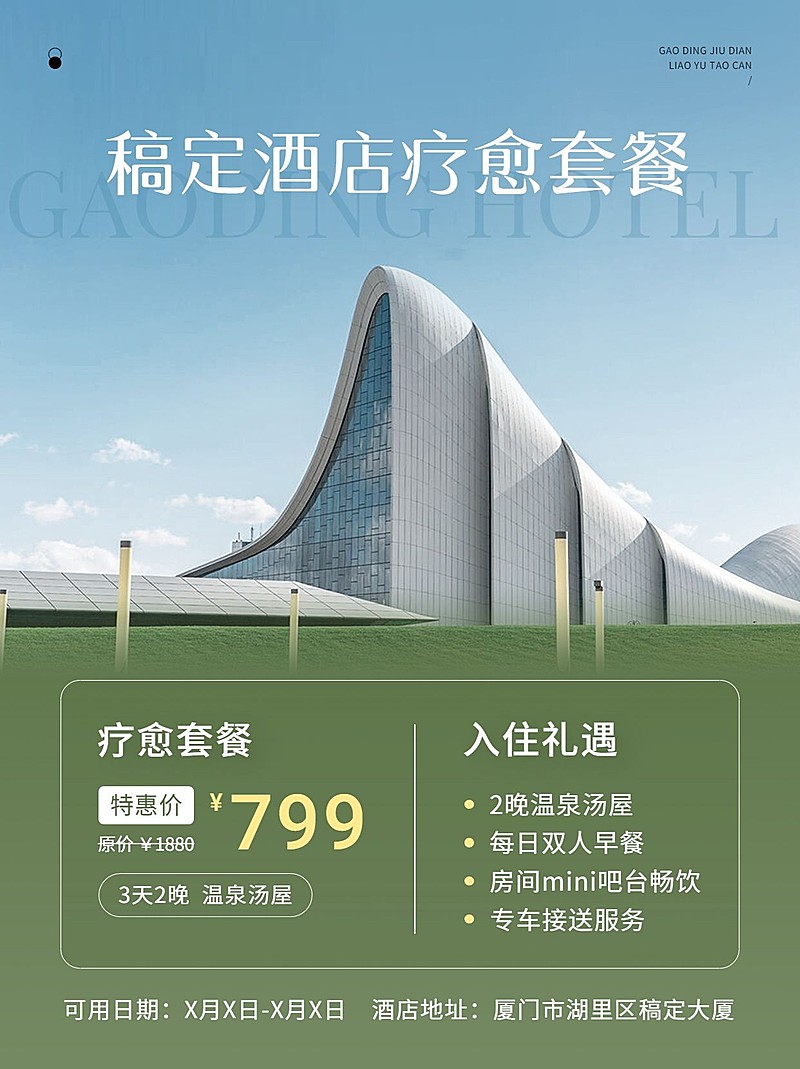 酒店民宿活动营销实景排版小红书封面