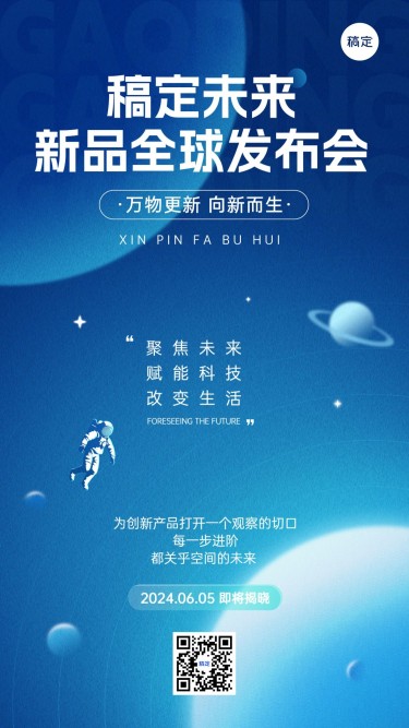 IT互联网企业产品发布会科技感插画手机海报