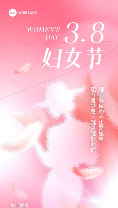 三八妇女节祝福弥散风剪影全屏竖版海报