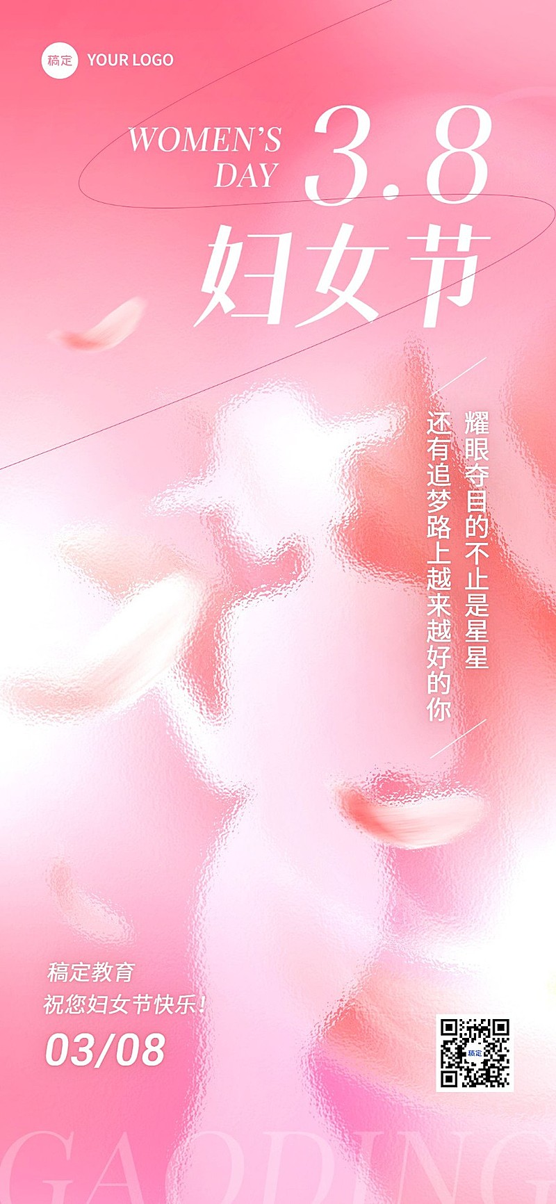 三八妇女节祝福弥散风剪影全屏竖版海报