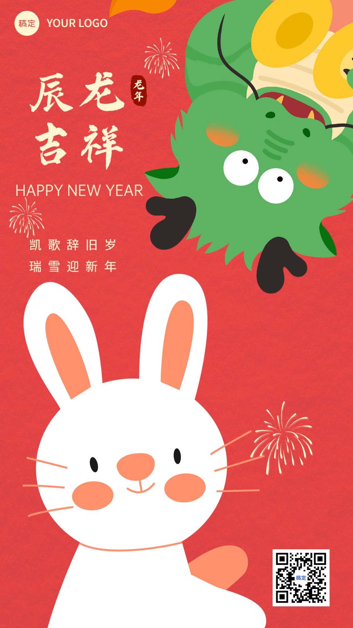 春节新年祝福兔龙交接手机海报预览效果