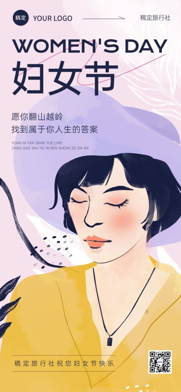 旅游出行三八妇女节祝福自由涂鸦风格全屏竖版海报预览效果