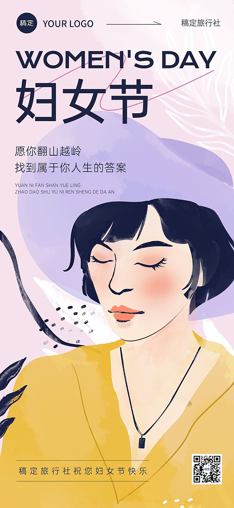 旅游出行三八妇女节祝福自由涂鸦风格全屏竖版海报