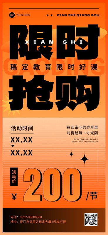 教育行业通用招生宣传大字排版全屏竖版海报预览效果