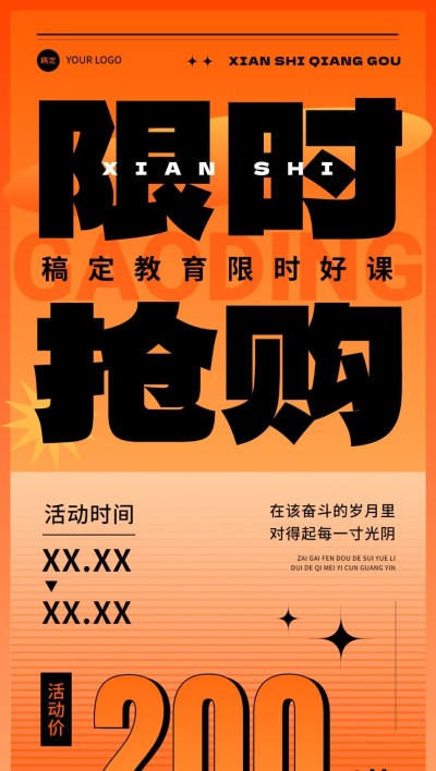 教育行业通用招生宣传大字排版全屏竖版海报