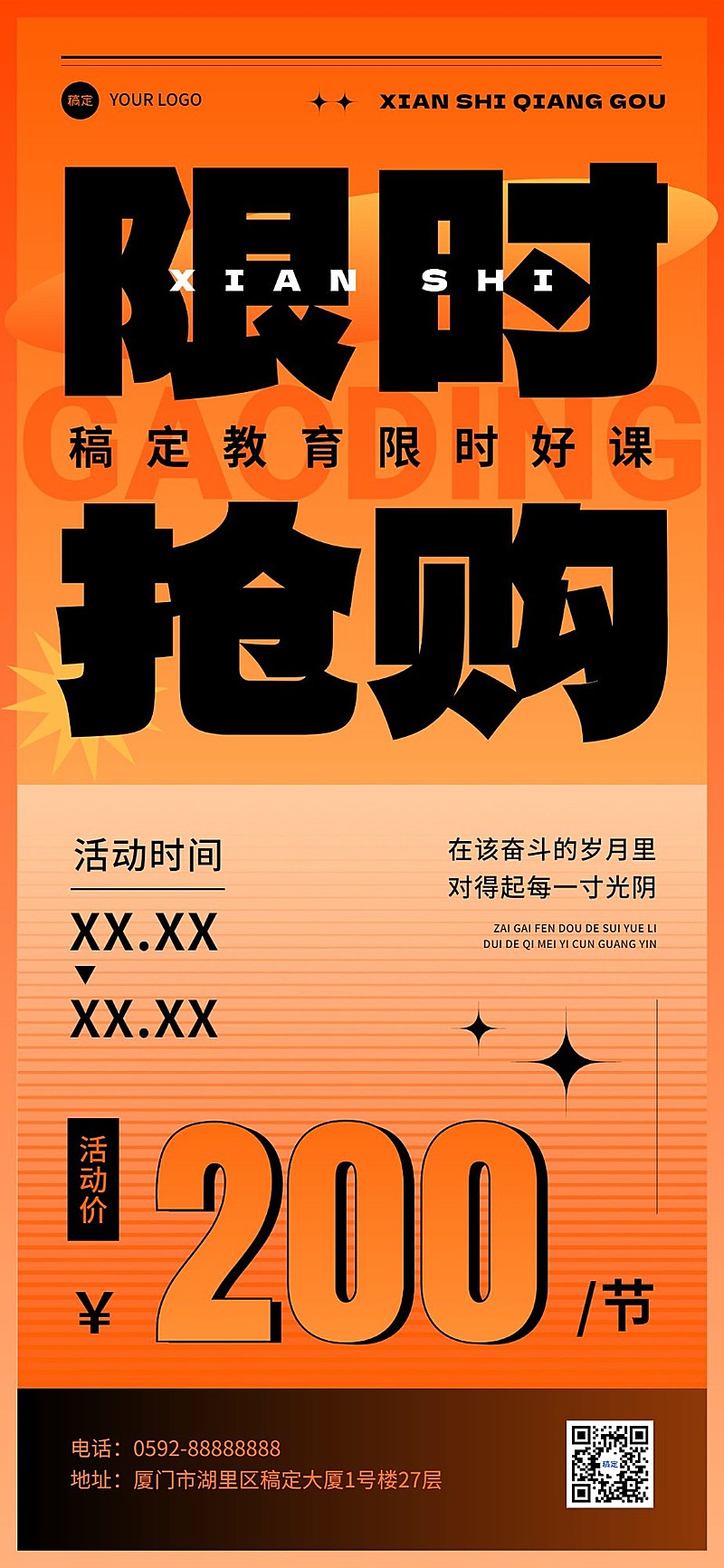教育行业通用招生宣传大字排版全屏竖版海报