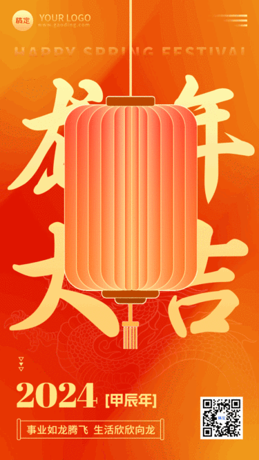 春节新年祝福动态竖版海报