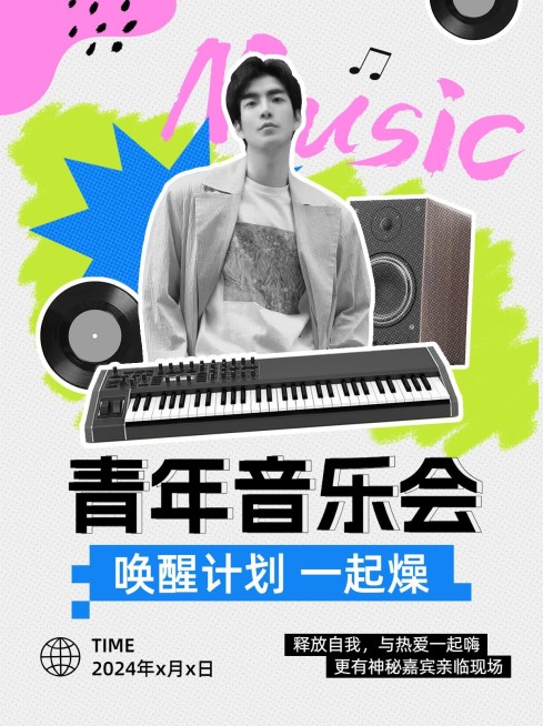 音乐节线下活动宣传新版图片消息小绿书套装内页预览效果