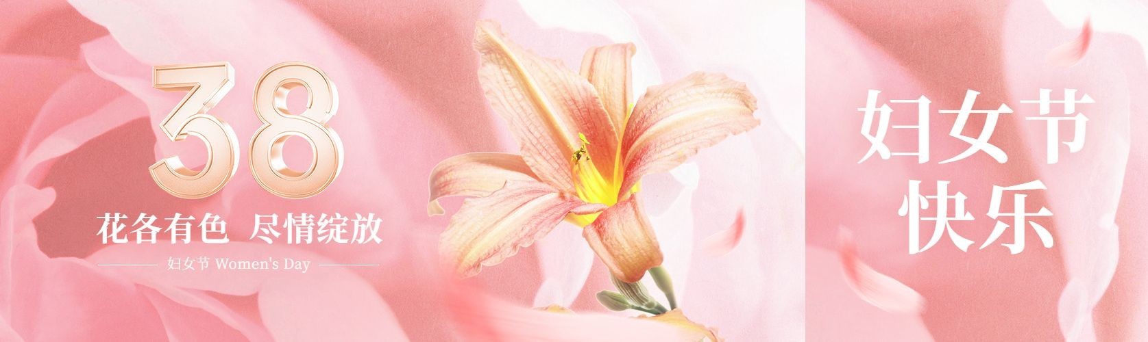 三八妇女节节日祝福3d元素公众号首次图预览效果