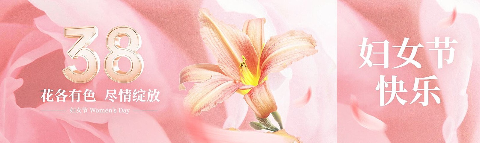 三八妇女节节日祝福3d元素公众号首次图