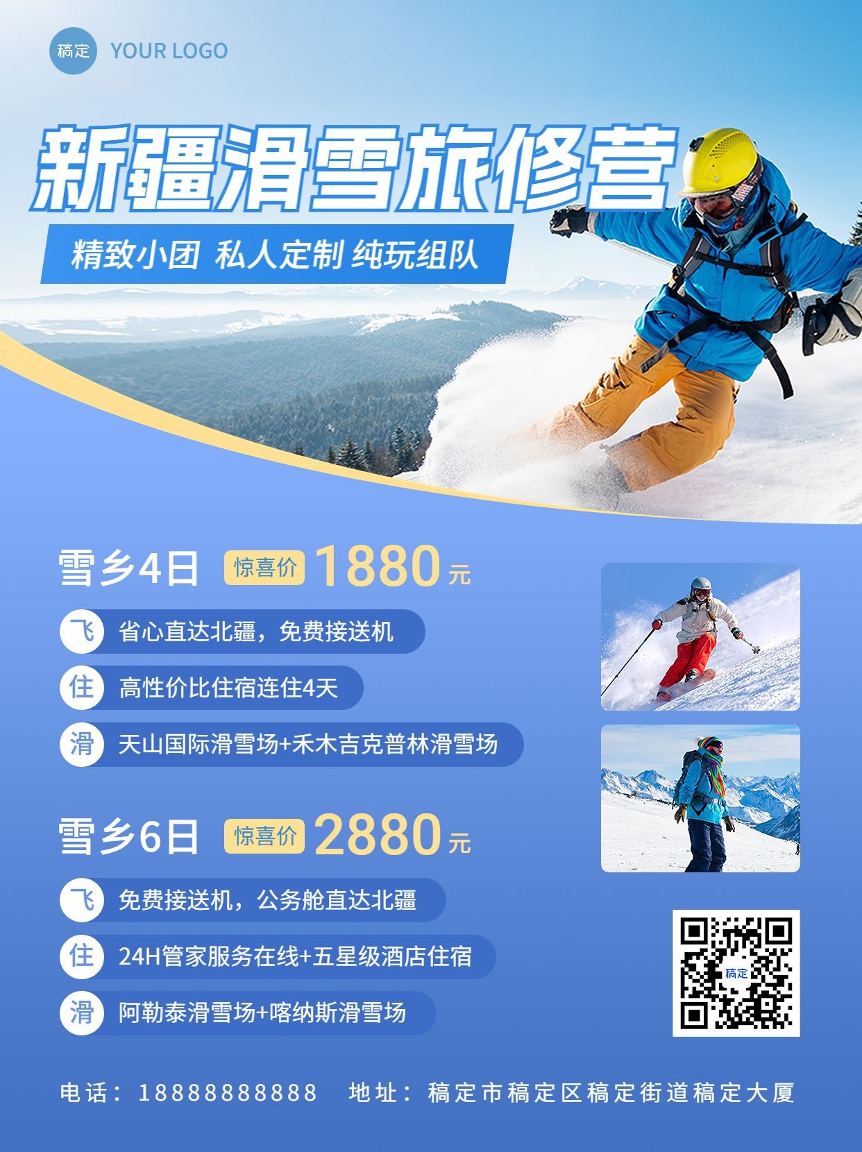 冬季滑雪户外活动营销小红书配图预览效果