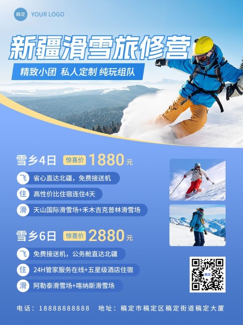 冬季滑雪户外活动营销小红书封面预览效果
