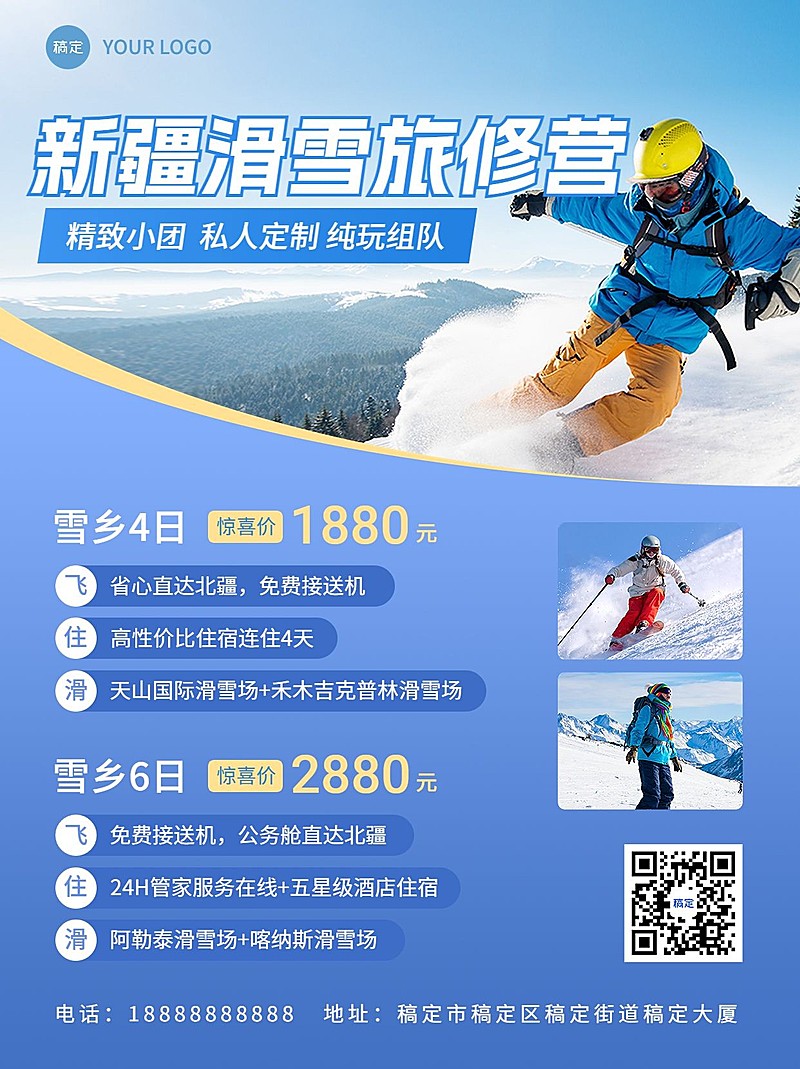 冬季滑雪户外活动营销小红书封面