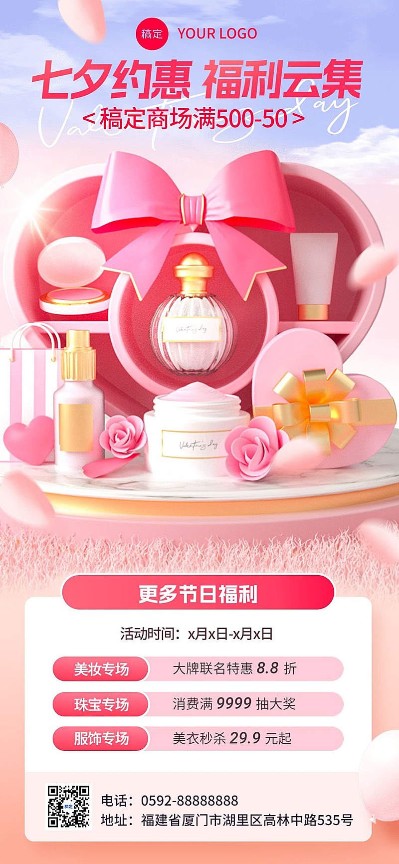 七夕情人节商超百货营销宣传全屏竖版海报