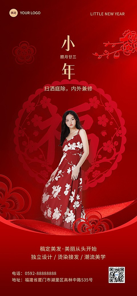 小年美业门店节日祝福软营销人物海报全屏竖版海报剪纸风