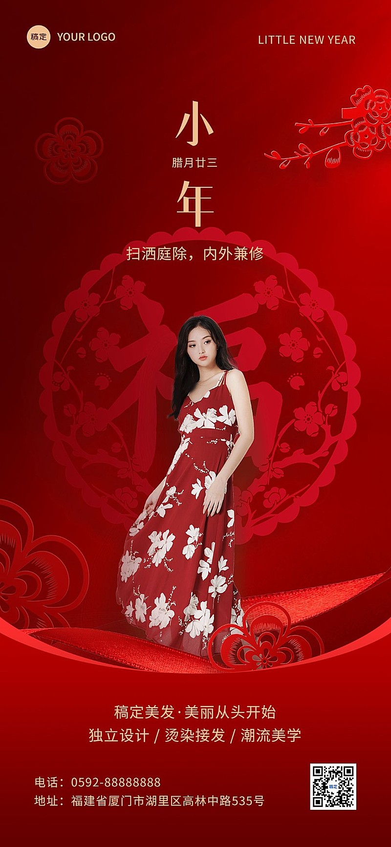 小年美业门店节日祝福软营销人物海报全屏竖版海报剪纸风