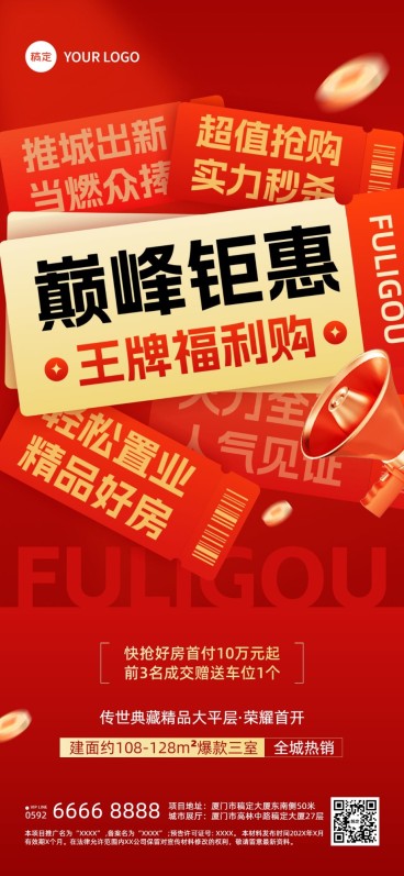 房地产销售中介楼盘促销活动宣传全屏竖版海报预览效果