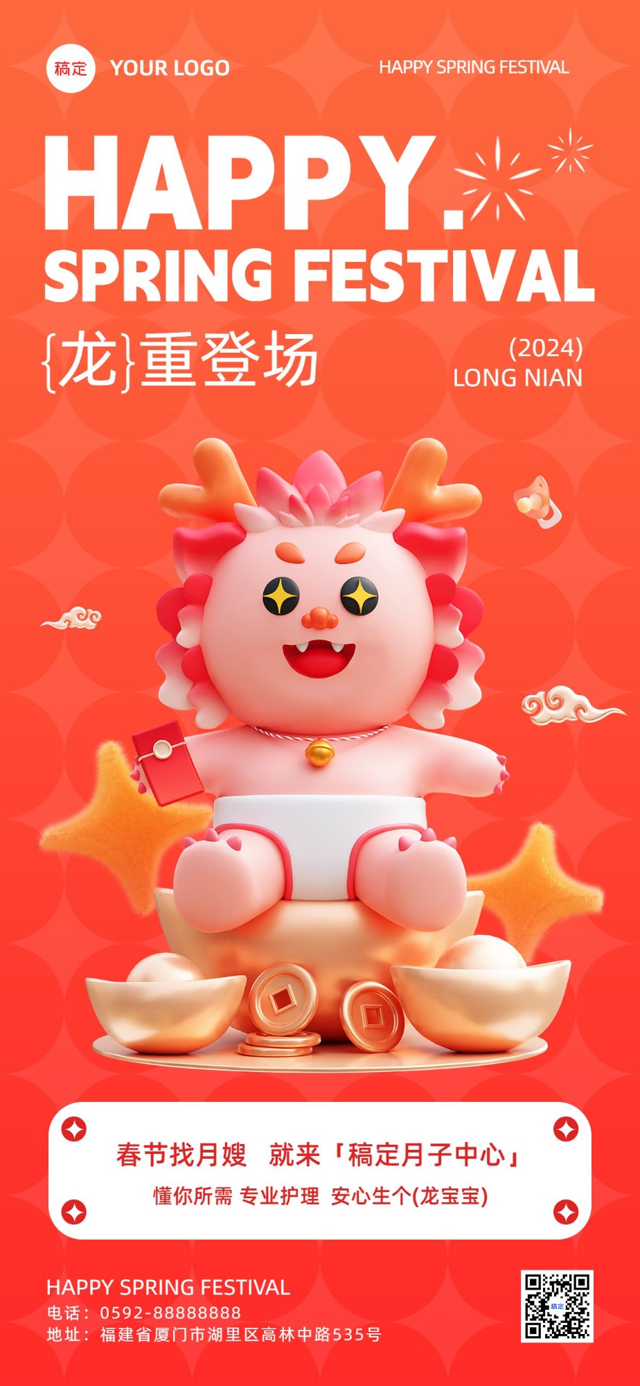 春节龙年生活服务母婴春节祝福3D全屏竖版海报预览效果