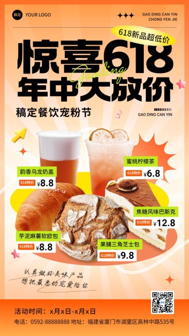 618餐饮通用节点营销促销感大字竖版手机海报AIGC预览效果