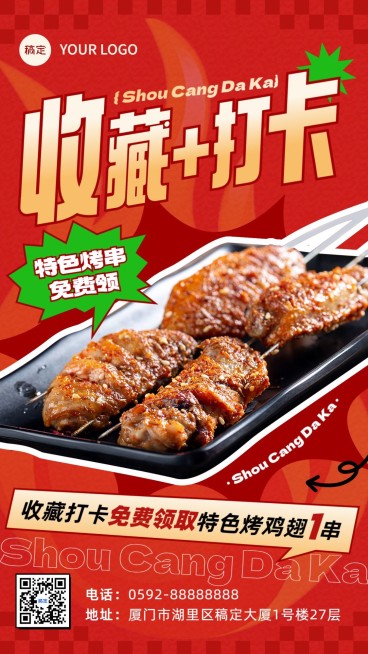餐饮美食特色料理大众点评收藏打卡竖版海报预览效果
