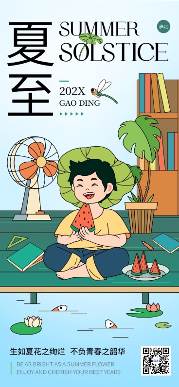 教育培训夏至节气祝福全屏竖版海报预览效果